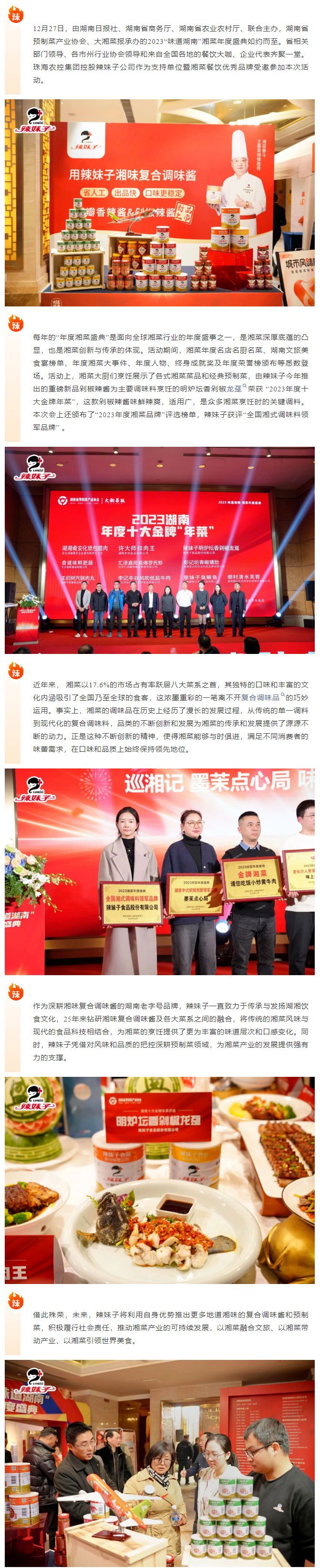 載譽(yù)而歸！辣妹子閃耀2023湘菜年度盛典喜獲兩大殊榮.png