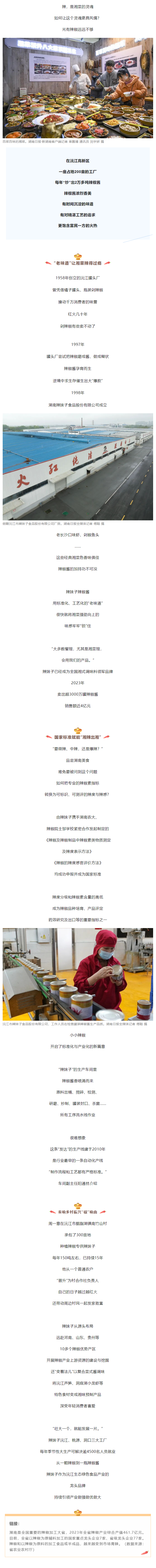 看湖南｜“要微辣、中辣，還是爆辣？”1.png