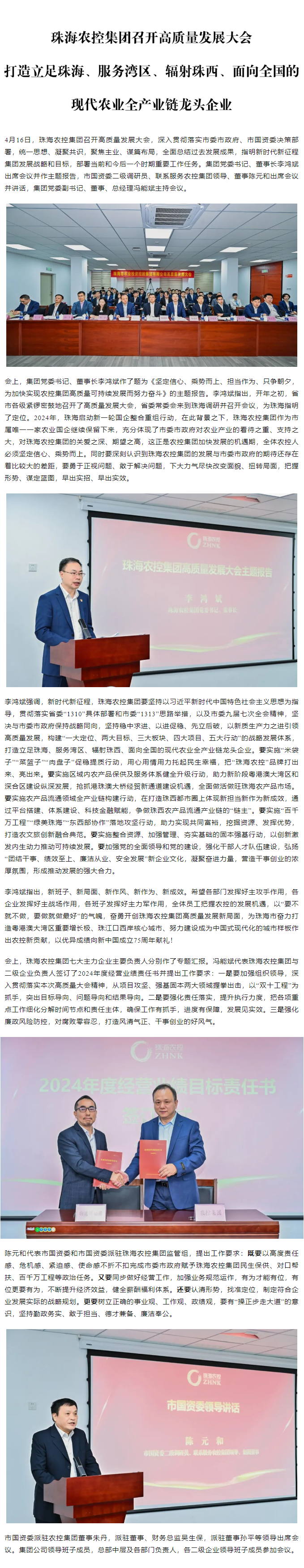 珠海農(nóng)控集團(tuán)召開高質(zhì)量發(fā)展大會 打造立足珠海、服務(wù)灣區(qū)、輻射珠西、面向全國的現(xiàn)代農(nóng)業(yè)全產(chǎn)業(yè)鏈龍頭企業(yè)1.png